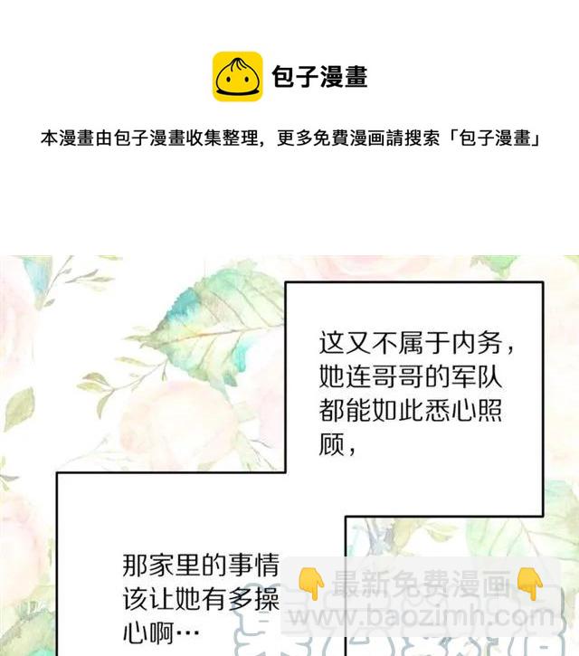 《被诅咒的婚约》第41话 撒娇起来让人招架不住 第49页