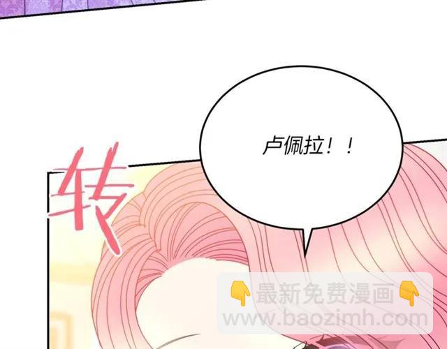 《被诅咒的婚约》第41话 撒娇起来让人招架不住 第6页