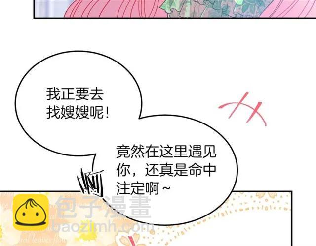《被诅咒的婚约》第41话 撒娇起来让人招架不住 第8页