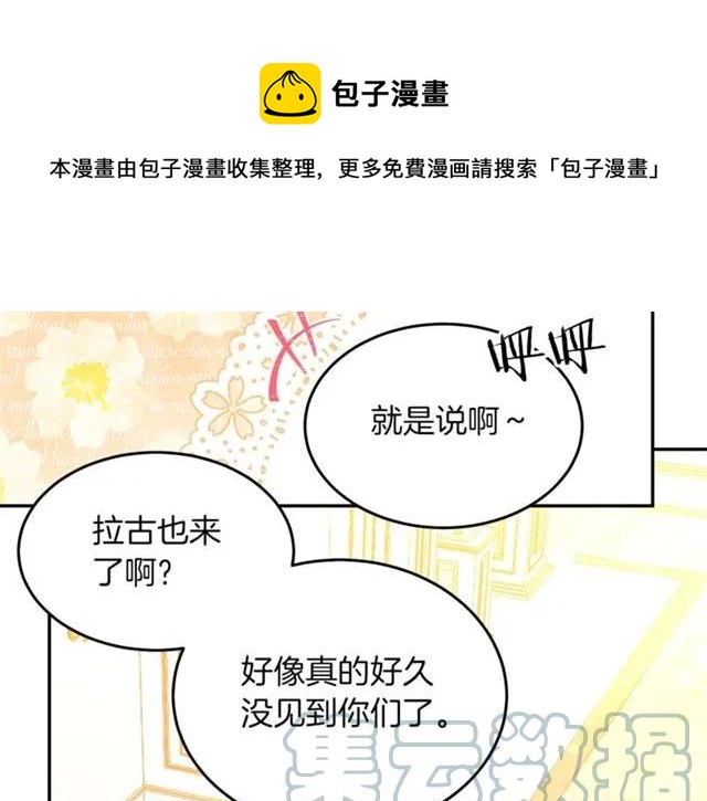 《被诅咒的婚约》第41话 撒娇起来让人招架不住 第9页