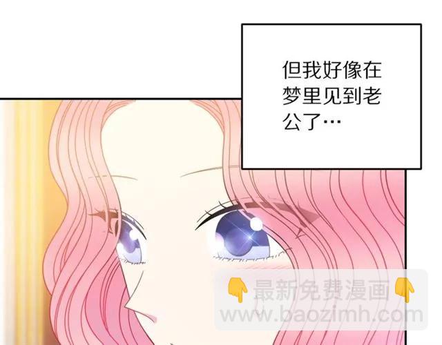 《被诅咒的婚约》第40话 老公变得好讨人开心 第10页