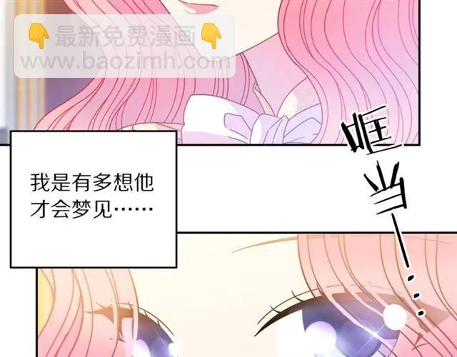 《被诅咒的婚约》第40话 老公变得好讨人开心 第11页