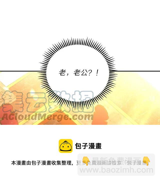 《被诅咒的婚约》第40话 老公变得好讨人开心 第13页