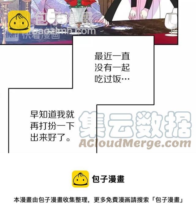 《被诅咒的婚约》第40话 老公变得好讨人开心 第17页