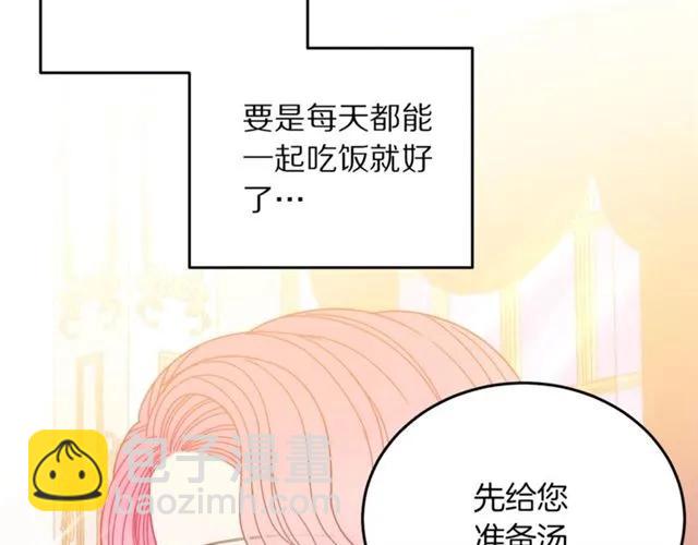 《被诅咒的婚约》第40话 老公变得好讨人开心 第20页