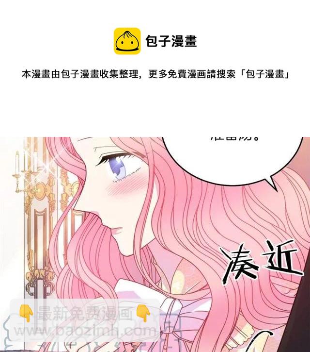 《被诅咒的婚约》第40话 老公变得好讨人开心 第21页