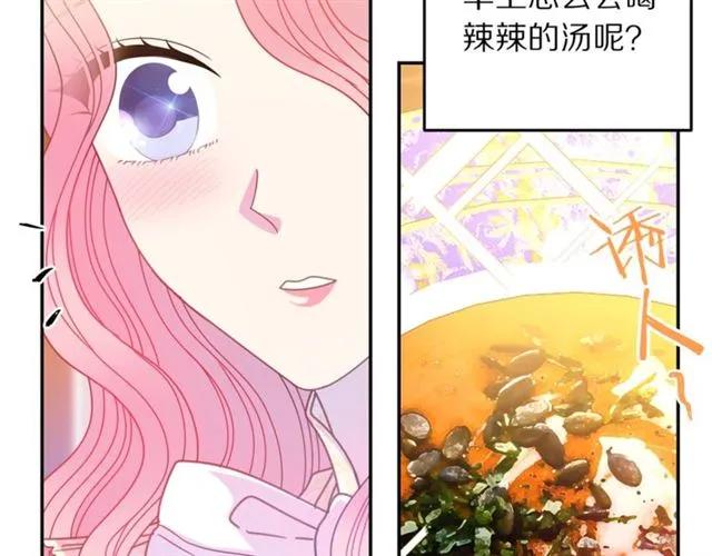 《被诅咒的婚约》第40话 老公变得好讨人开心 第24页
