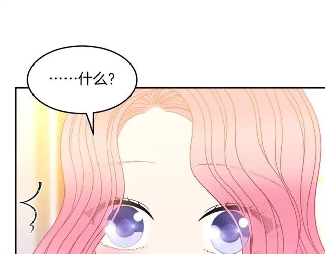 《被诅咒的婚约》第40话 老公变得好讨人开心 第31页