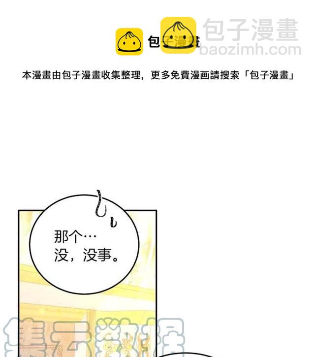 《被诅咒的婚约》第40话 老公变得好讨人开心 第33页