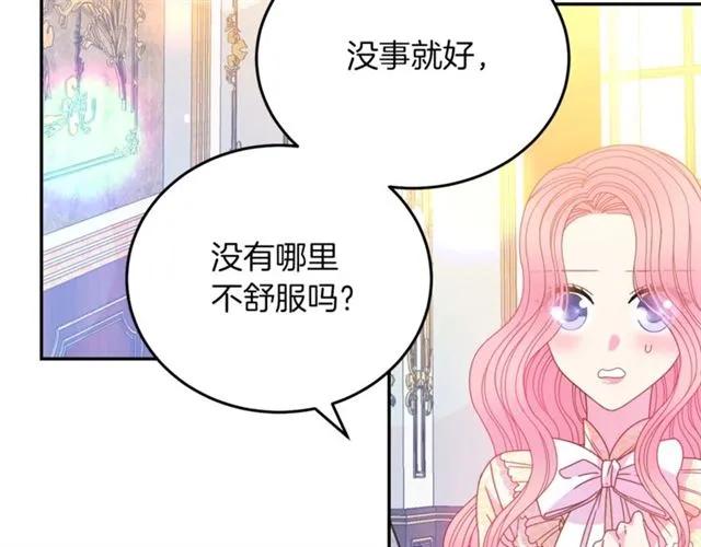 《被诅咒的婚约》第40话 老公变得好讨人开心 第34页