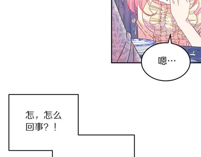 《被诅咒的婚约》第40话 老公变得好讨人开心 第35页