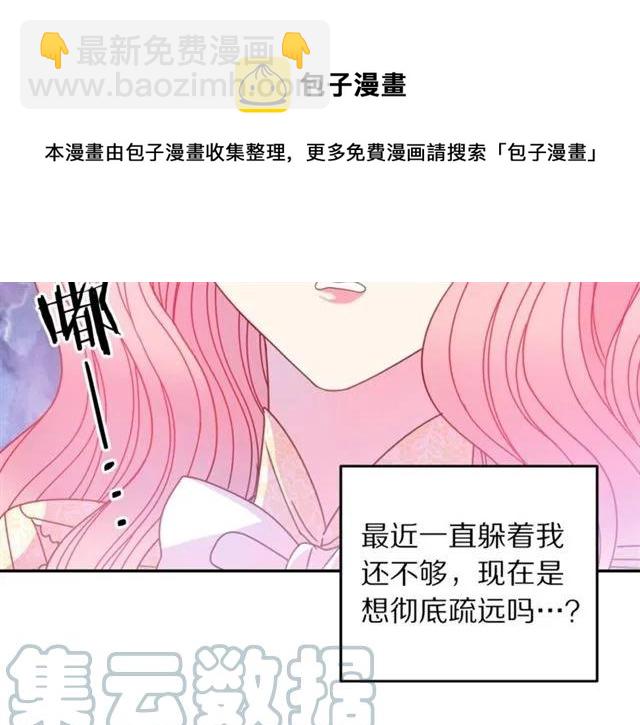《被诅咒的婚约》第40话 老公变得好讨人开心 第37页