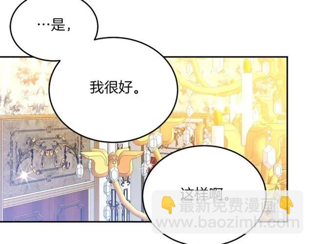 《被诅咒的婚约》第40话 老公变得好讨人开心 第38页