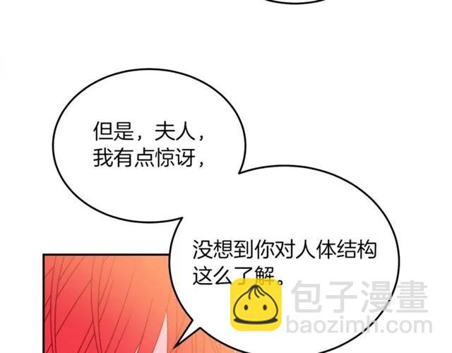 《被诅咒的婚约》第40话 老公变得好讨人开心 第39页