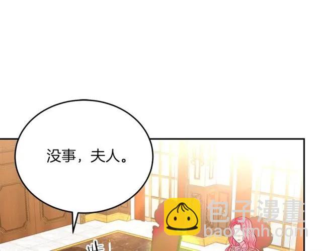 《被诅咒的婚约》第40话 老公变得好讨人开心 第43页