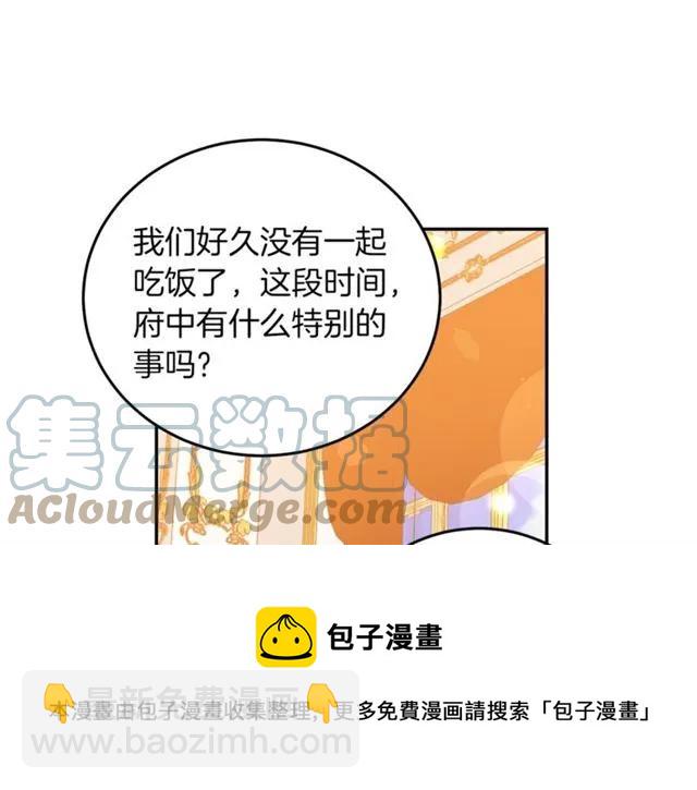 《被诅咒的婚约》第40话 老公变得好讨人开心 第45页