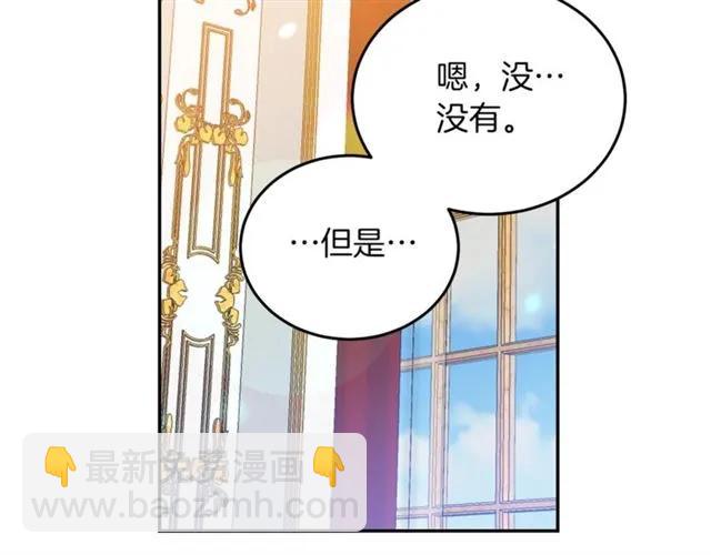 《被诅咒的婚约》第40话 老公变得好讨人开心 第46页