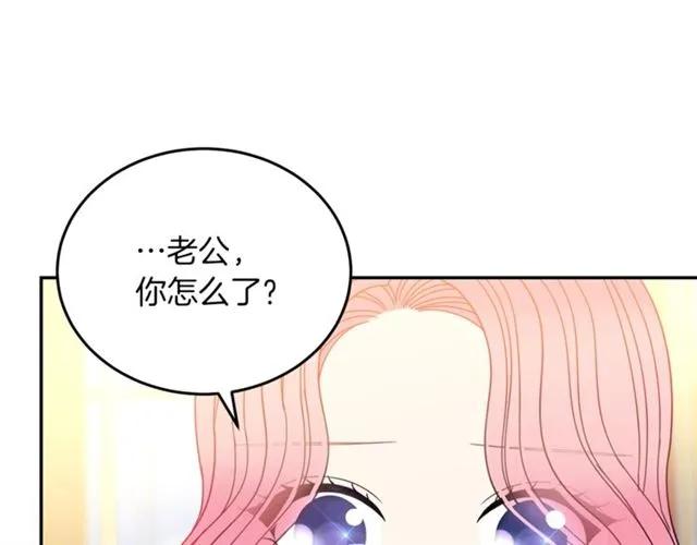 《被诅咒的婚约》第40话 老公变得好讨人开心 第47页