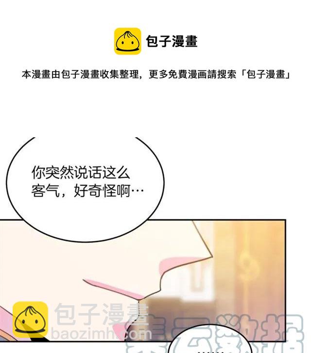 《被诅咒的婚约》第40话 老公变得好讨人开心 第49页