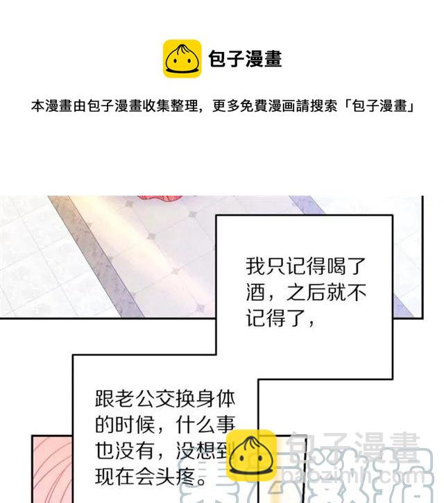 《被诅咒的婚约》第40话 老公变得好讨人开心 第5页