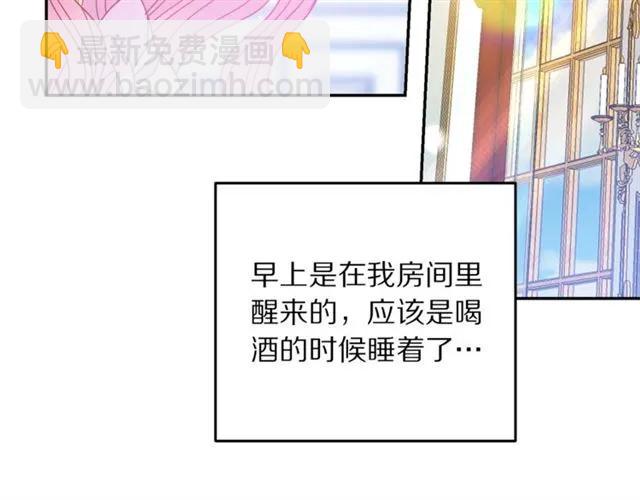 《被诅咒的婚约》第40话 老公变得好讨人开心 第7页