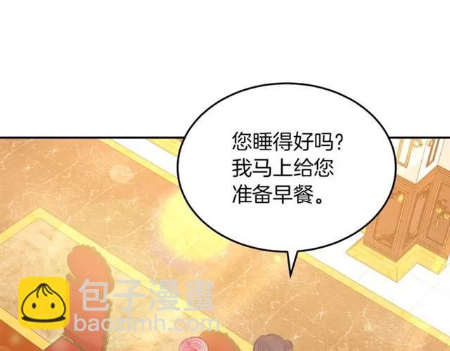 《被诅咒的婚约》第40话 老公变得好讨人开心 第8页