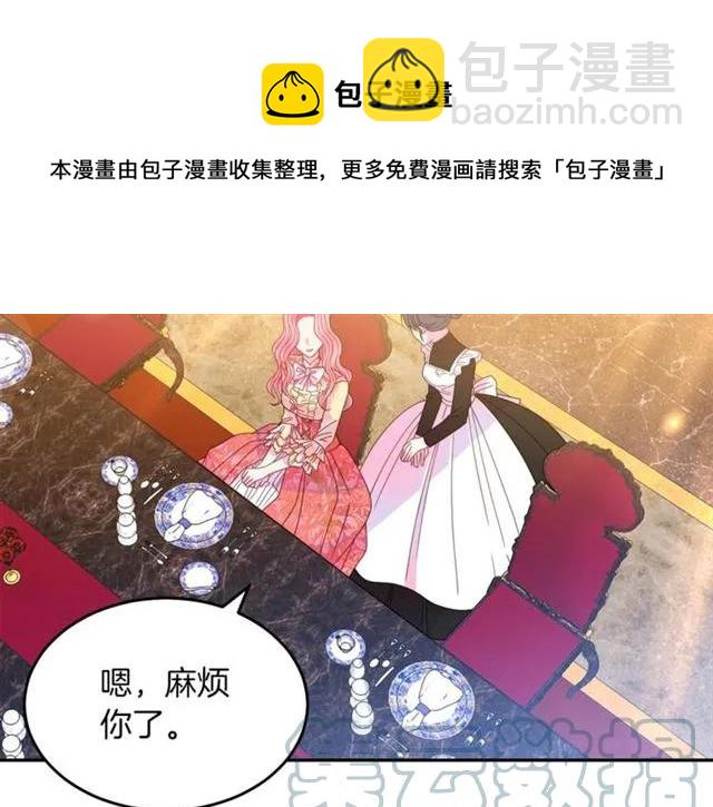 《被诅咒的婚约》第40话 老公变得好讨人开心 第9页