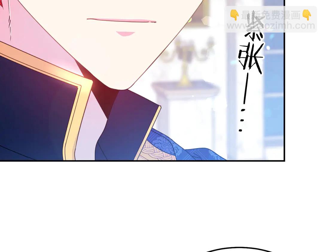 《被诅咒的婚约》第47话 如何选择 第15页