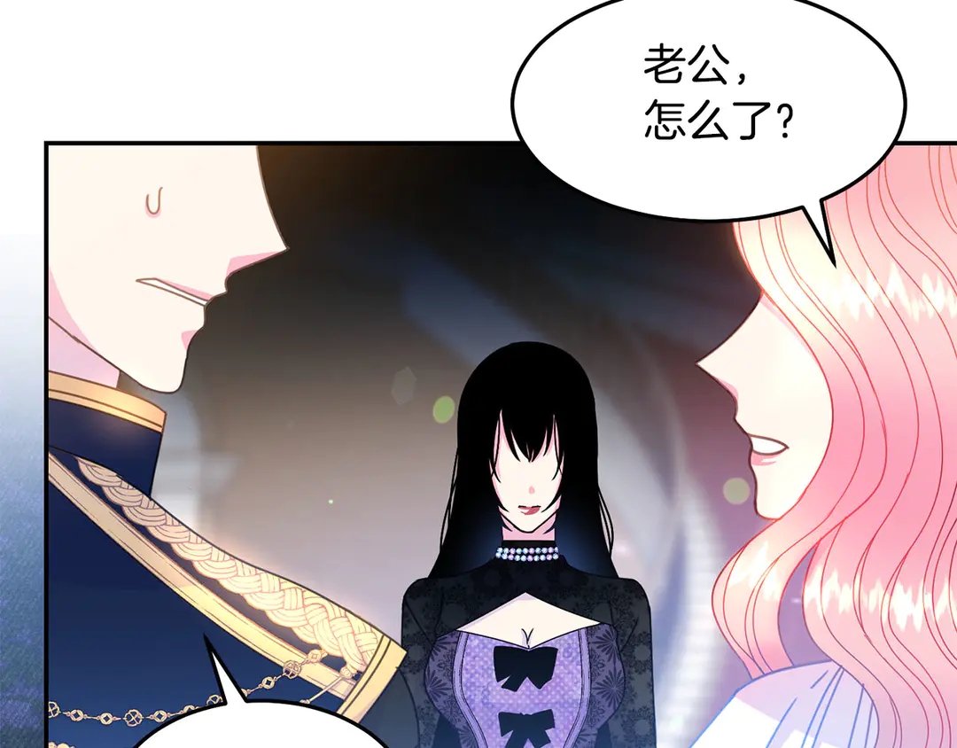 《被诅咒的婚约》第47话 如何选择 第16页