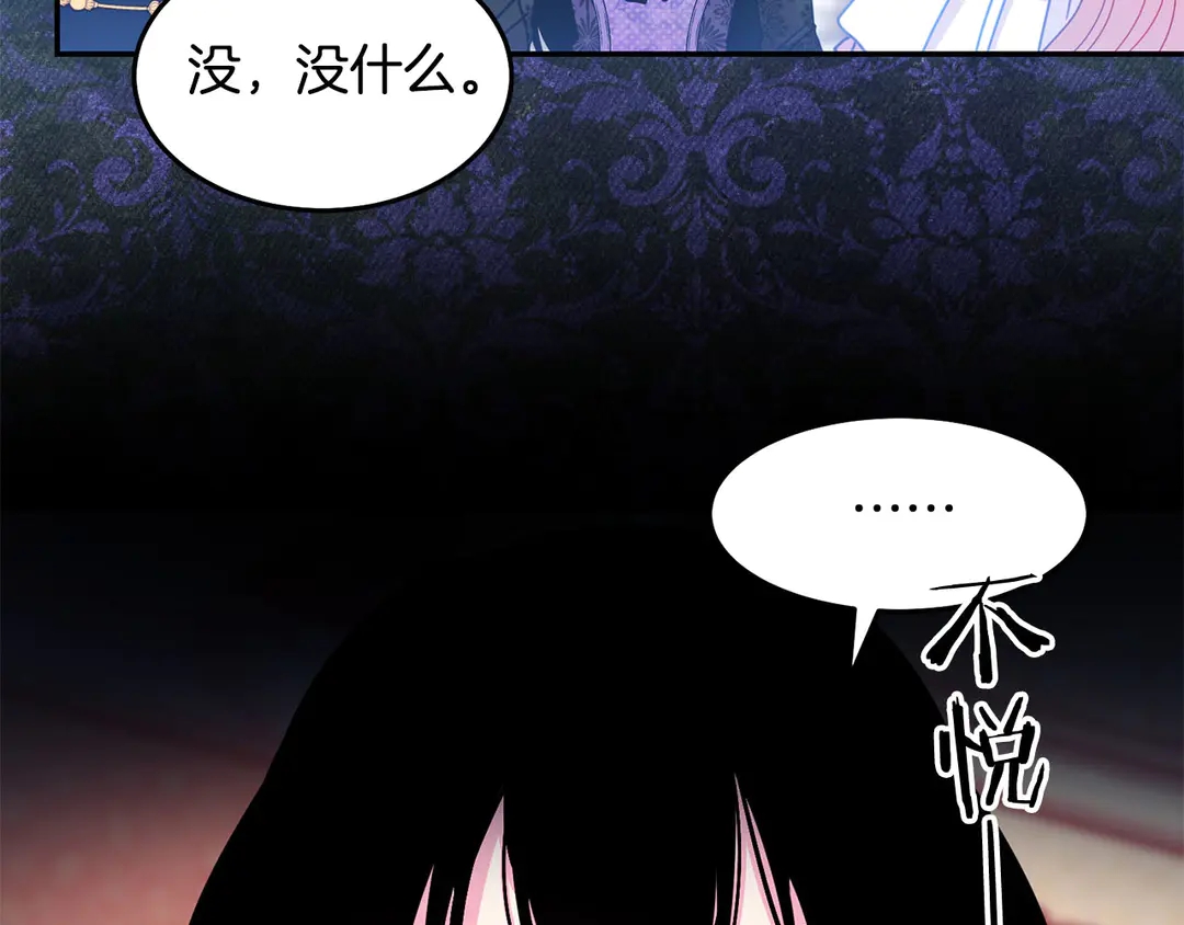 《被诅咒的婚约》第47话 如何选择 第17页