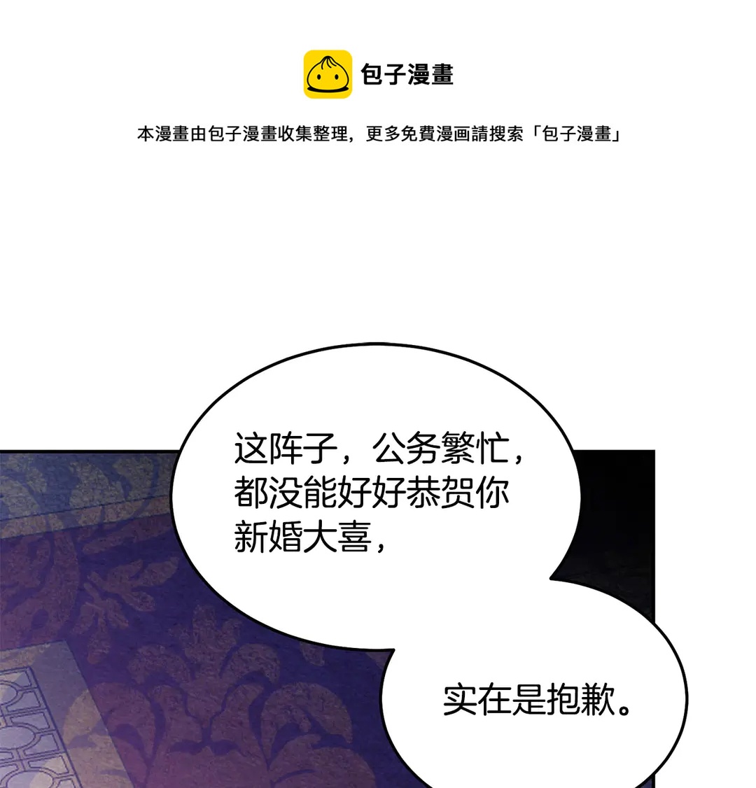 《被诅咒的婚约》第47话 如何选择 第1页