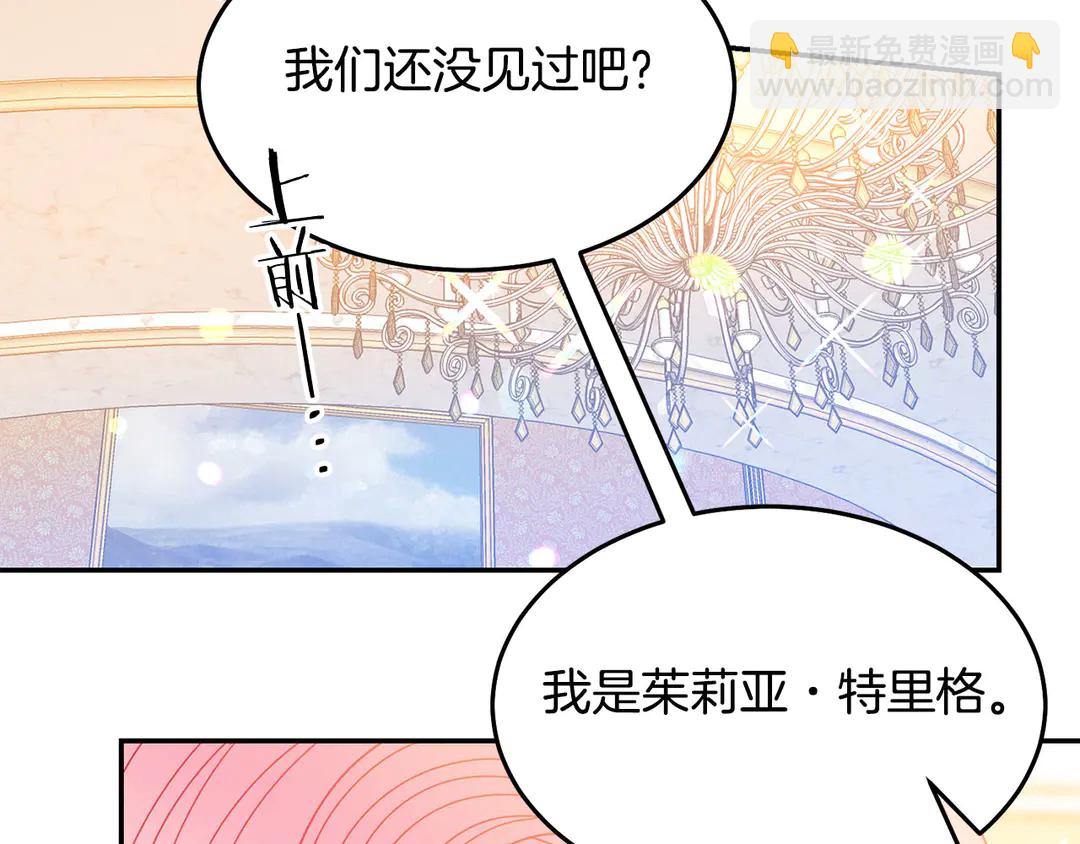 《被诅咒的婚约》第47话 如何选择 第24页