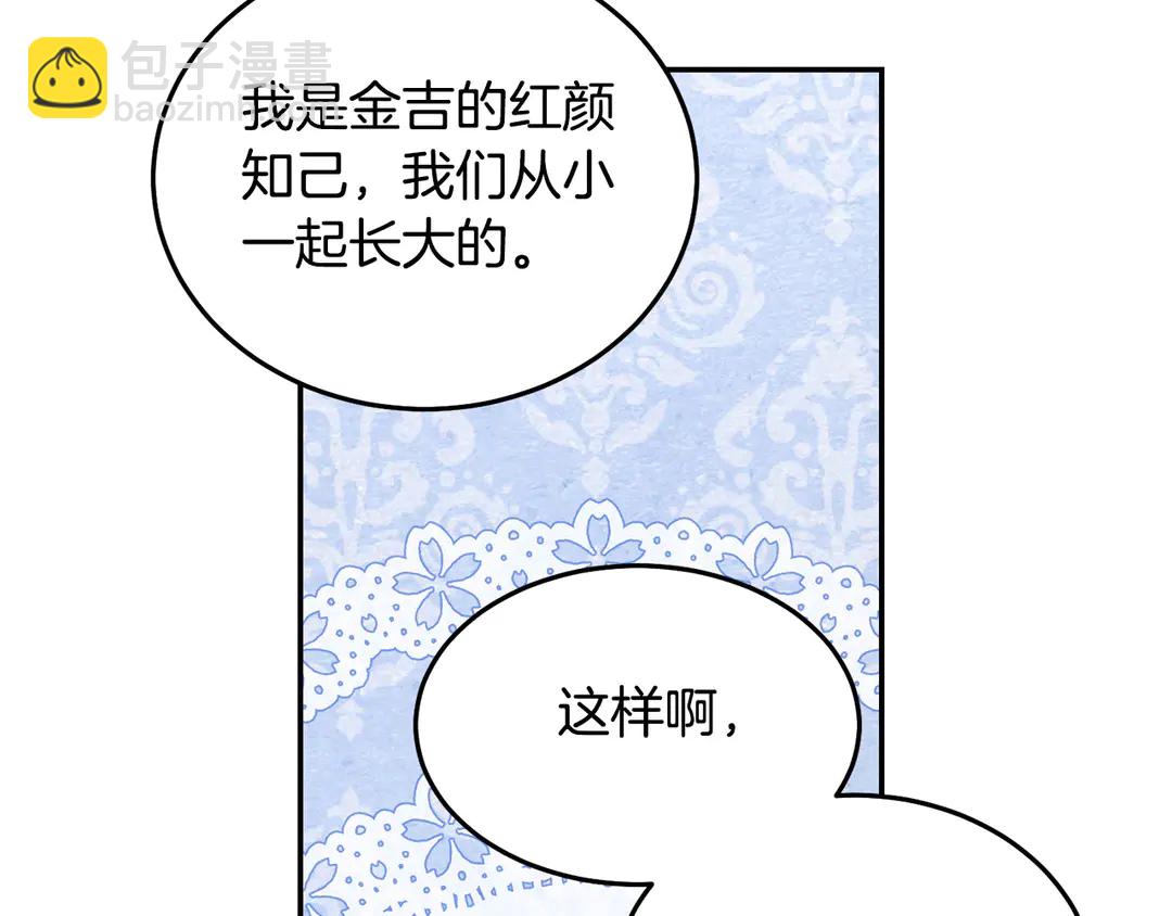 《被诅咒的婚约》第47话 如何选择 第27页