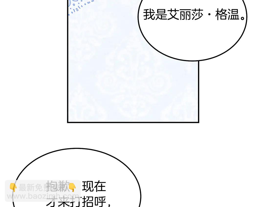 《被诅咒的婚约》第47话 如何选择 第28页