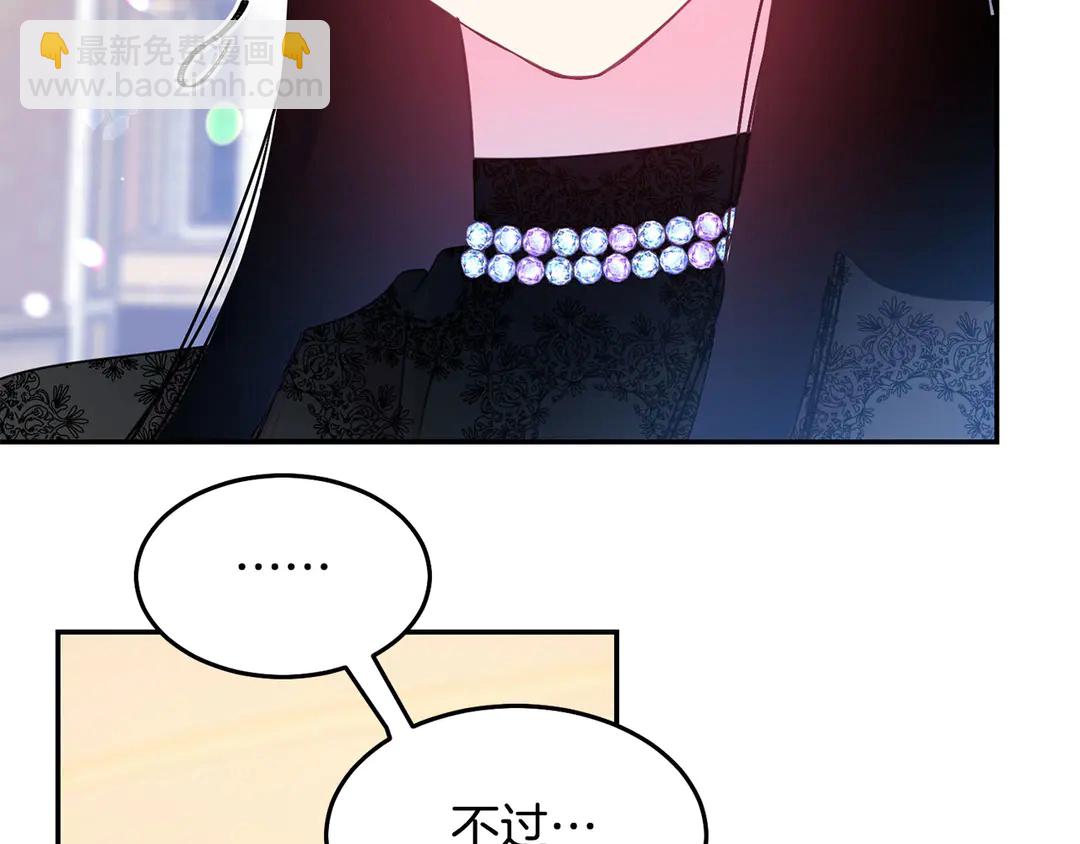 《被诅咒的婚约》第47话 如何选择 第30页