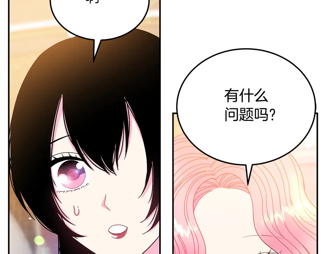 《被诅咒的婚约》第47话 如何选择 第36页