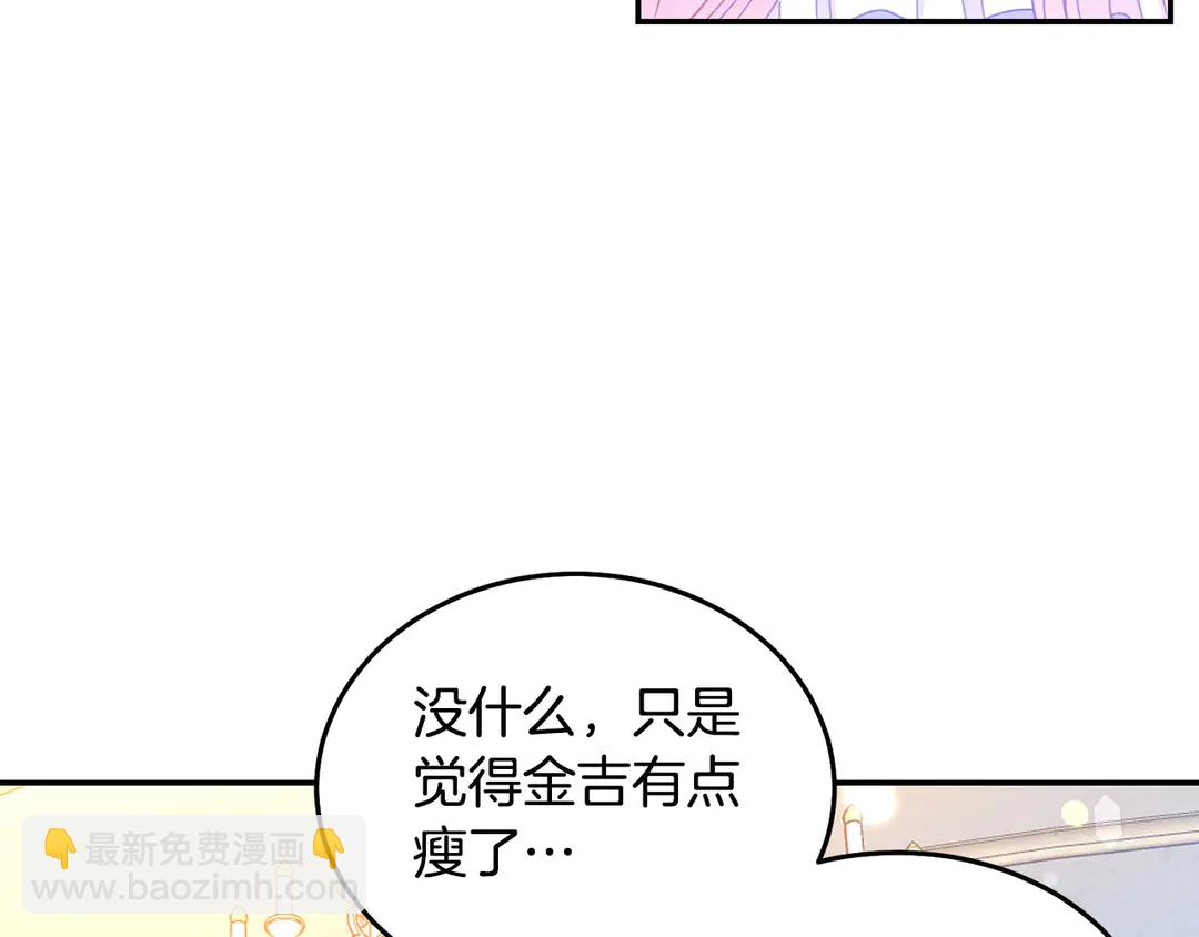 《被诅咒的婚约》第47话 如何选择 第38页