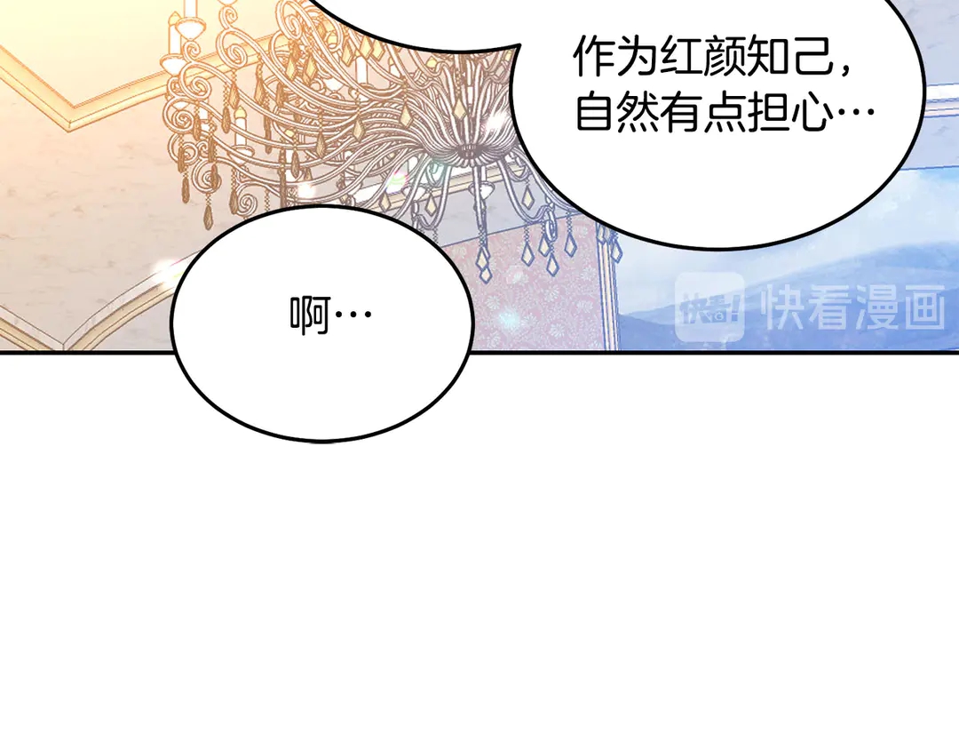 《被诅咒的婚约》第47话 如何选择 第39页