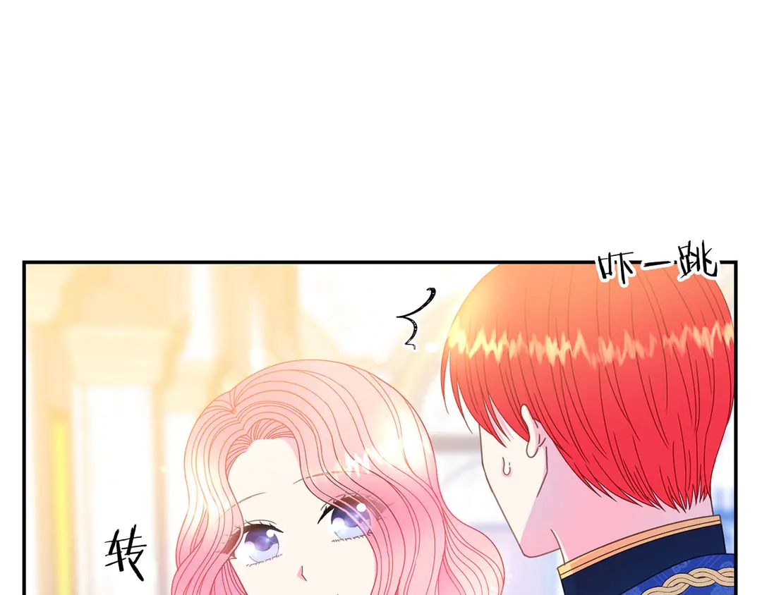 《被诅咒的婚约》第47话 如何选择 第41页