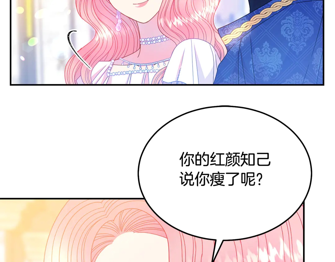 《被诅咒的婚约》第47话 如何选择 第42页