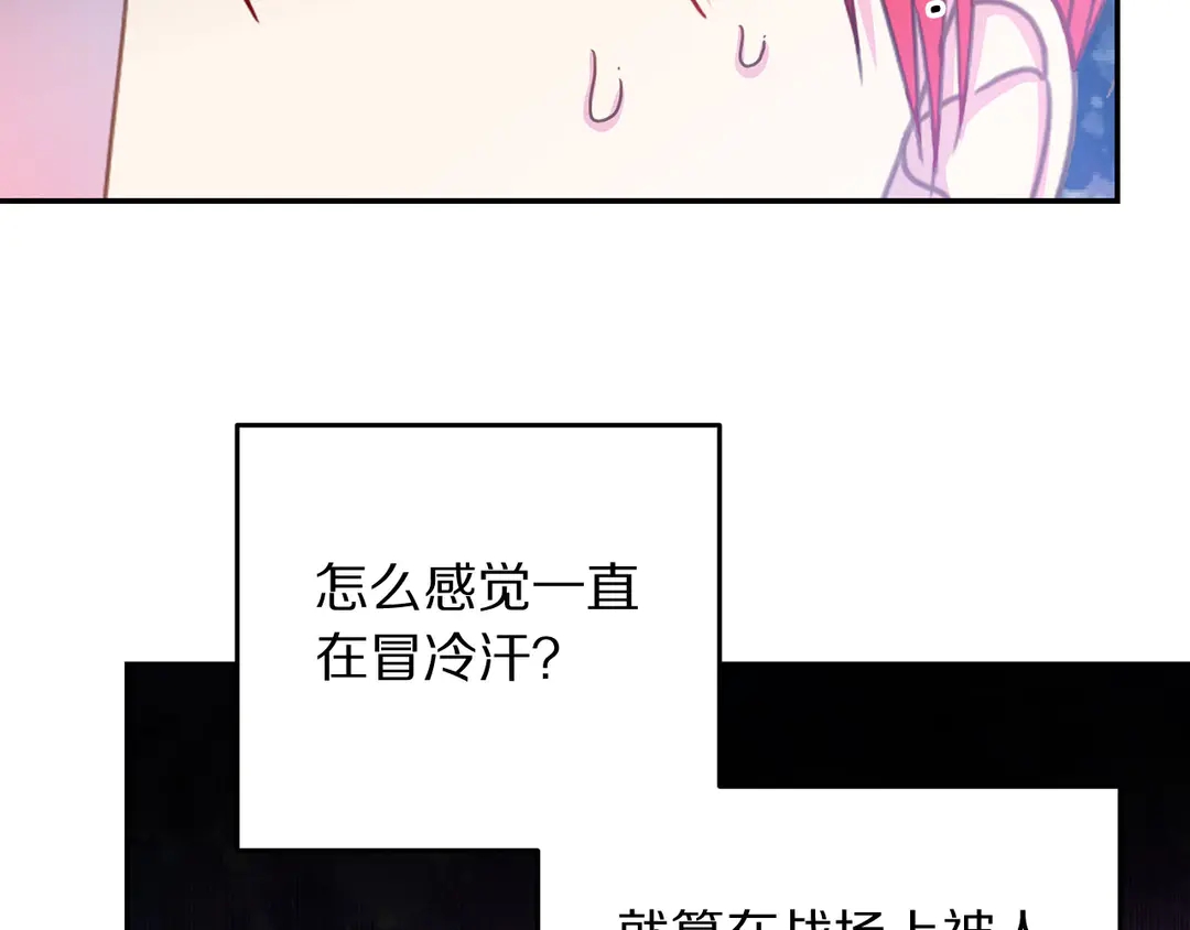 《被诅咒的婚约》第47话 如何选择 第47页
