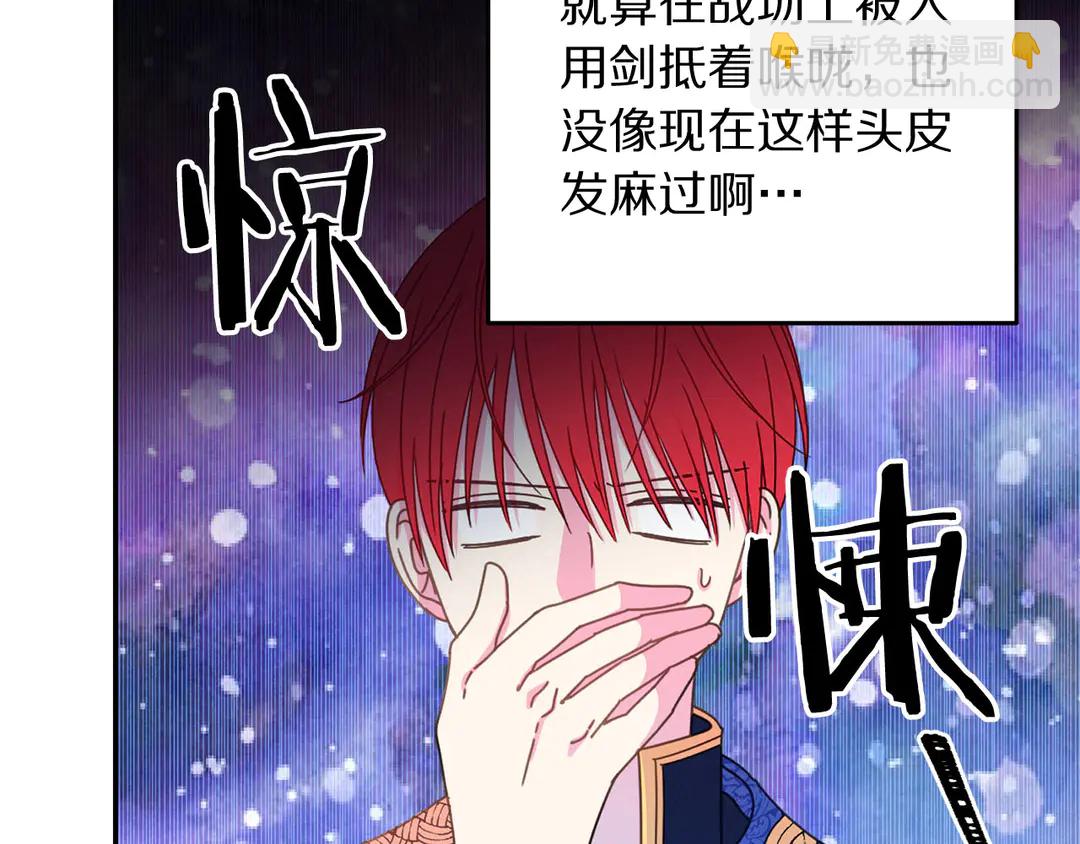 《被诅咒的婚约》第47话 如何选择 第48页