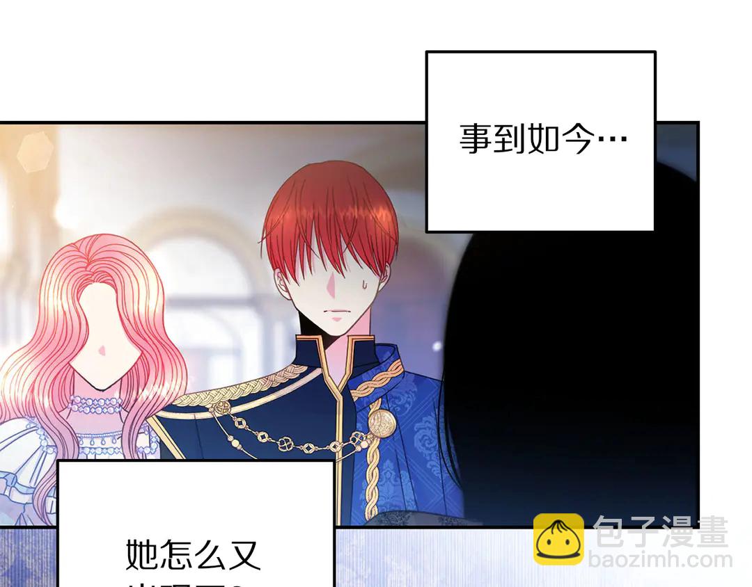 《被诅咒的婚约》第47话 如何选择 第4页