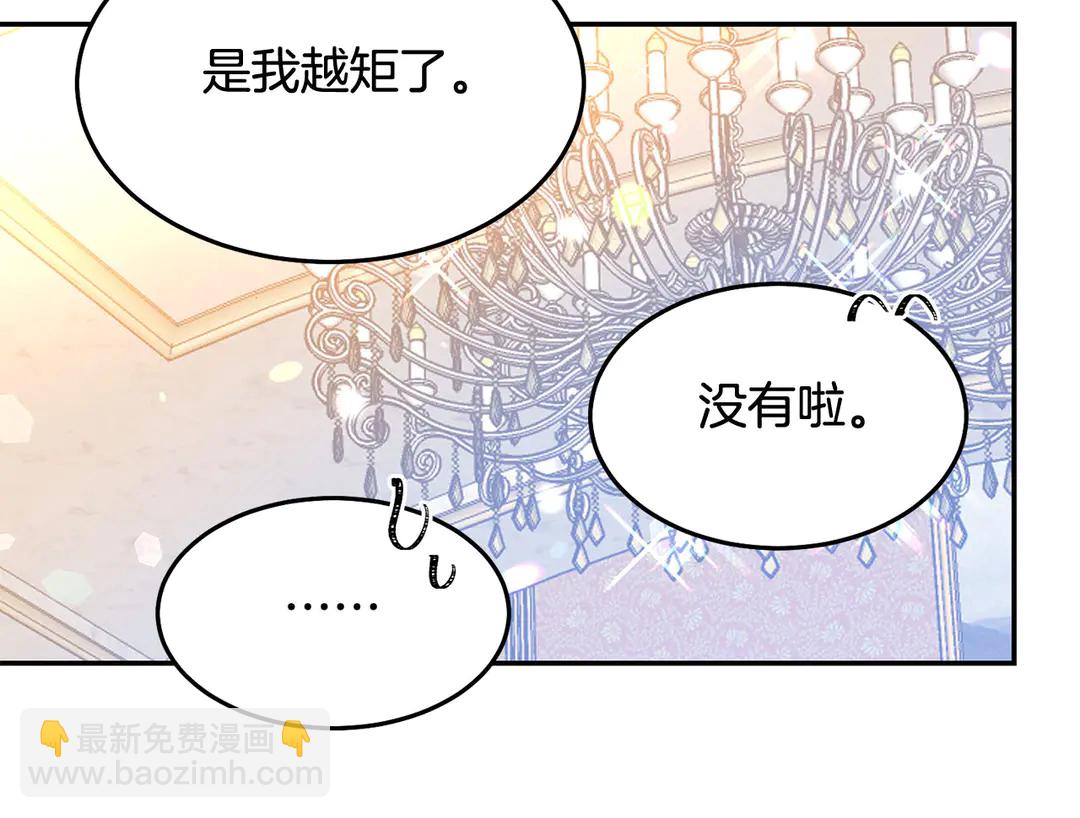 《被诅咒的婚约》第47话 如何选择 第50页