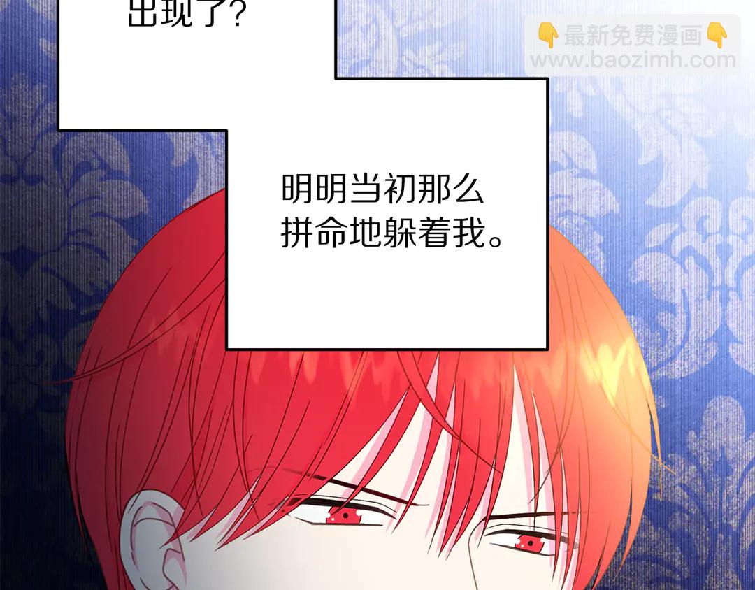 《被诅咒的婚约》第47话 如何选择 第5页