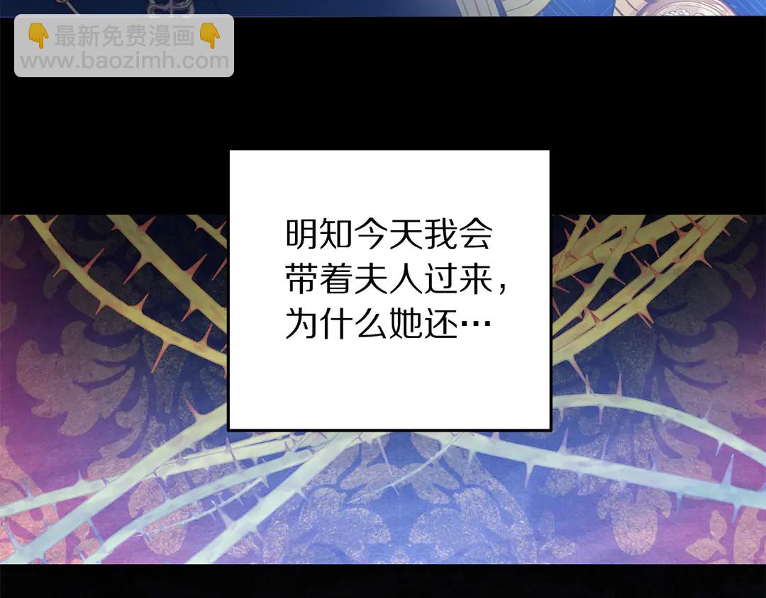 《被诅咒的婚约》第47话 如何选择 第7页
