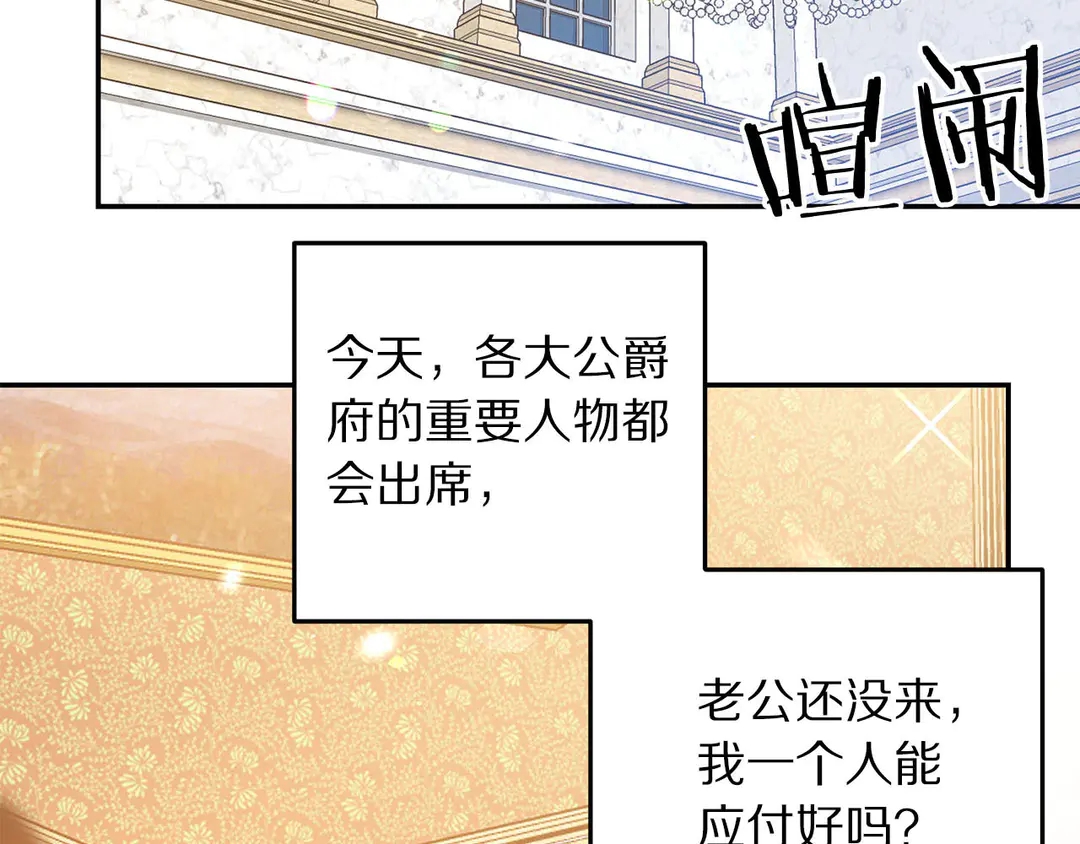 《被诅咒的婚约》第46话 情敌登场 第11页