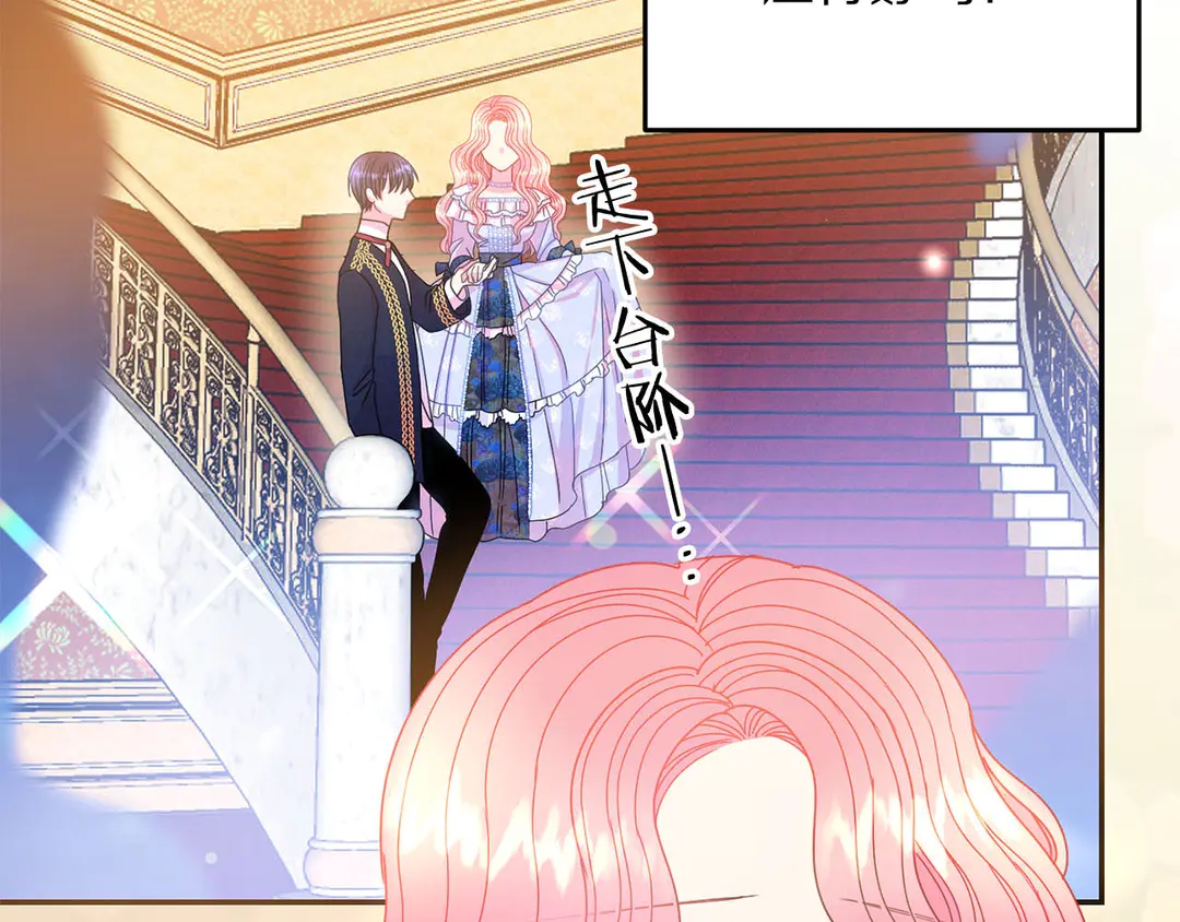 《被诅咒的婚约》第46话 情敌登场 第12页