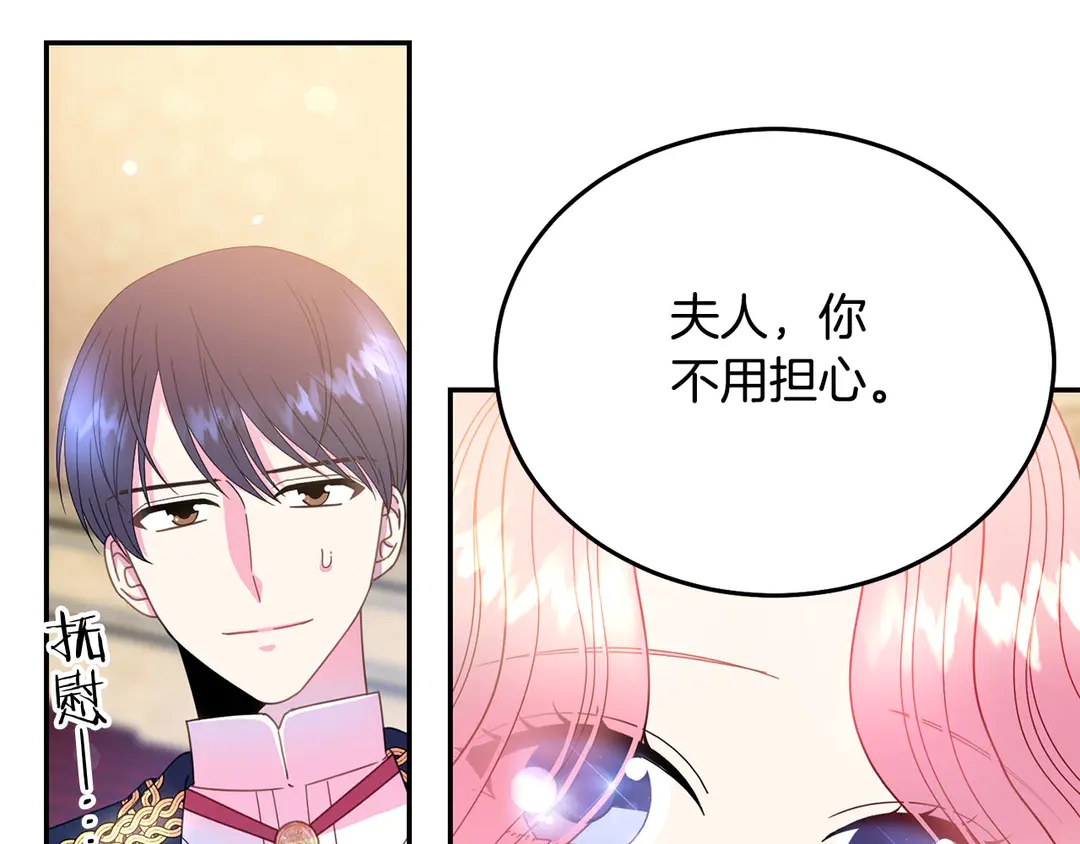 《被诅咒的婚约》第46话 情敌登场 第15页