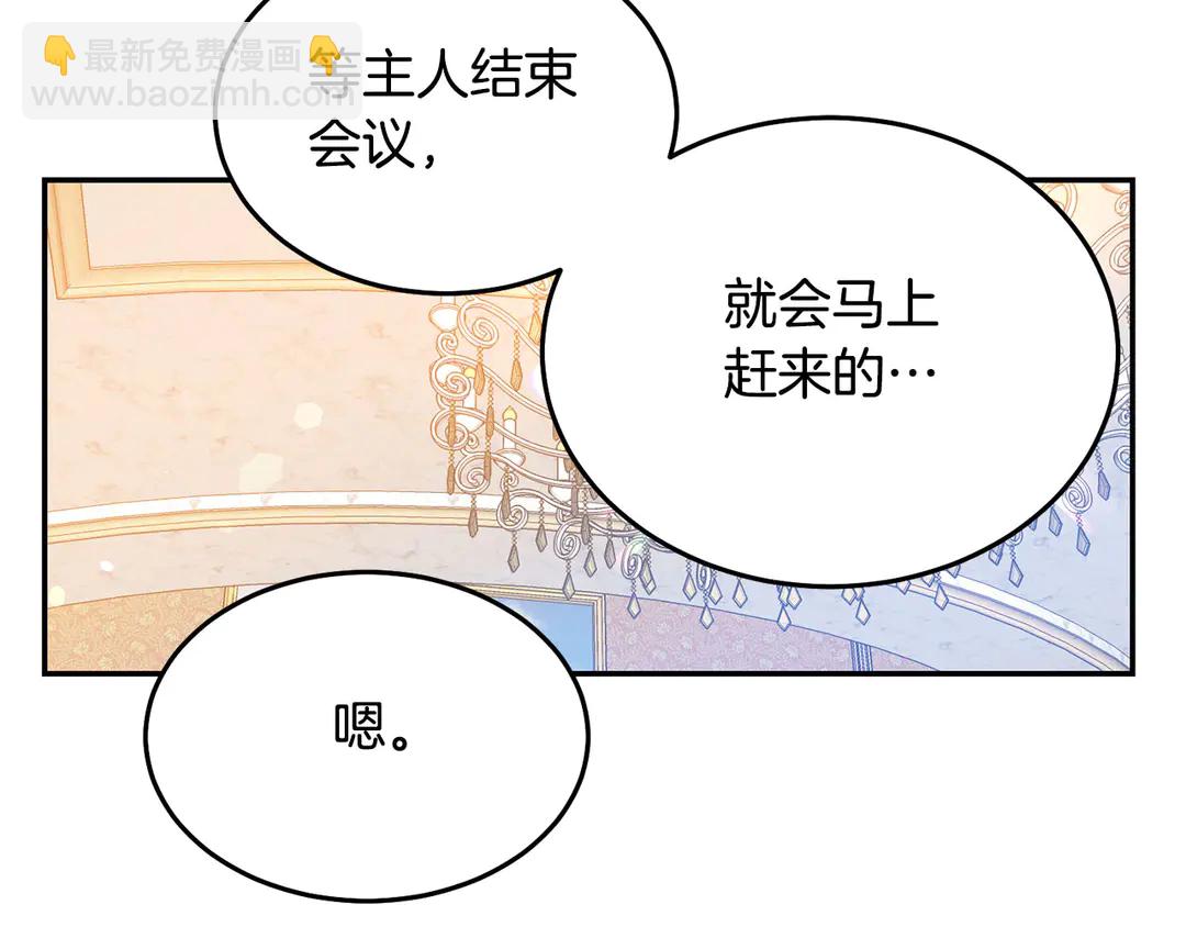 《被诅咒的婚约》第46话 情敌登场 第17页